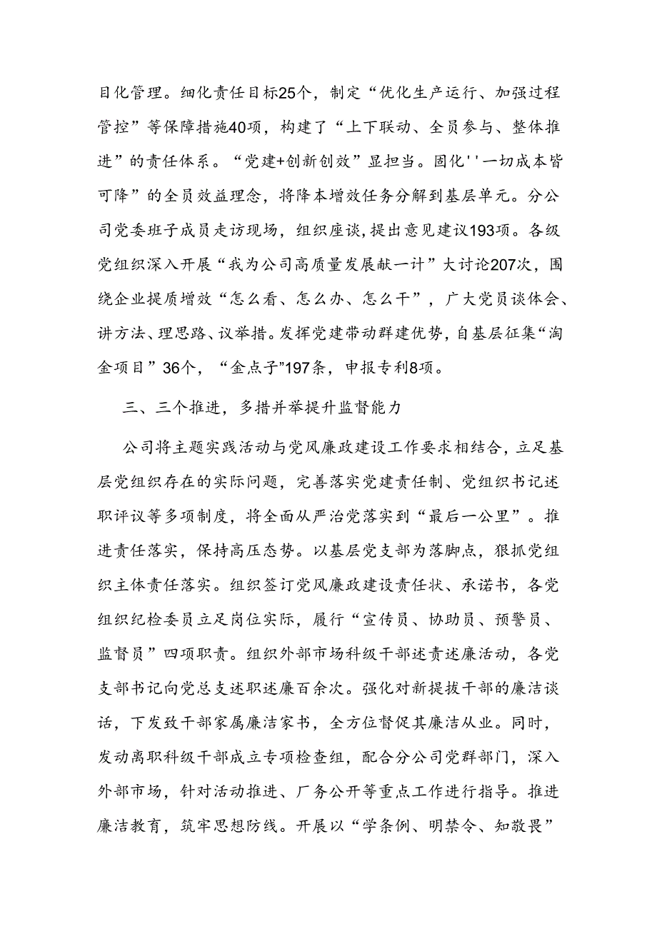 国企党建与生产经营深度融合典型材料.docx_第3页