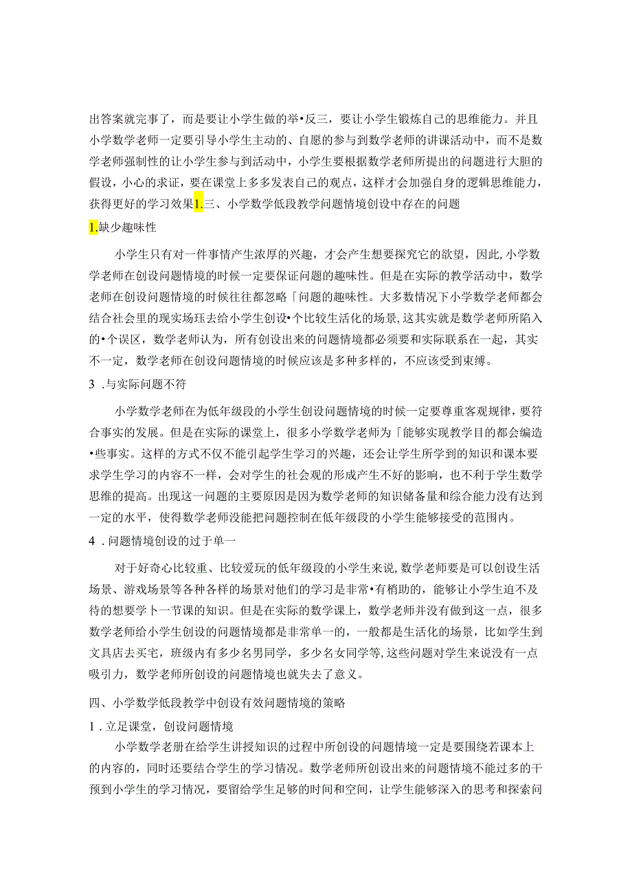 如何创设有趣问题情境的探讨 论文.docx_第2页