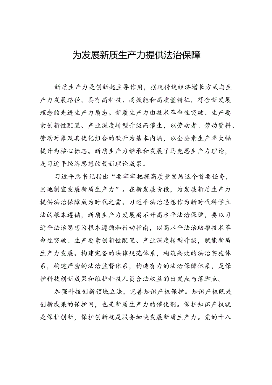 新质生产力主题党课讲稿材料汇编（3篇）.docx_第2页