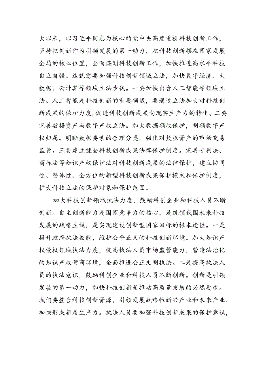 新质生产力主题党课讲稿材料汇编（3篇）.docx_第3页