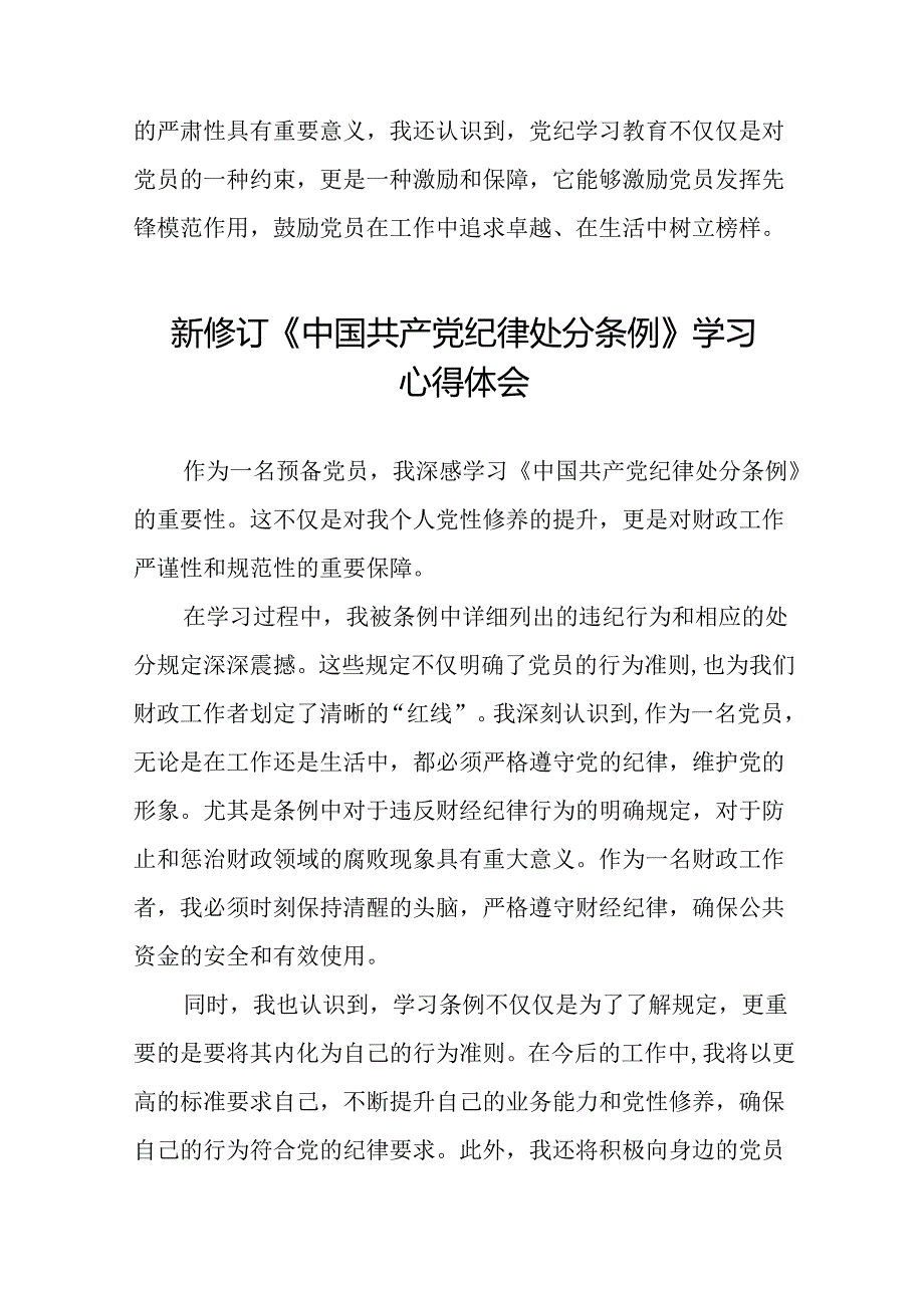 学习贯彻2024新修订中国共产党纪律处分条例的优秀心得体会精选合集二十二篇.docx_第2页