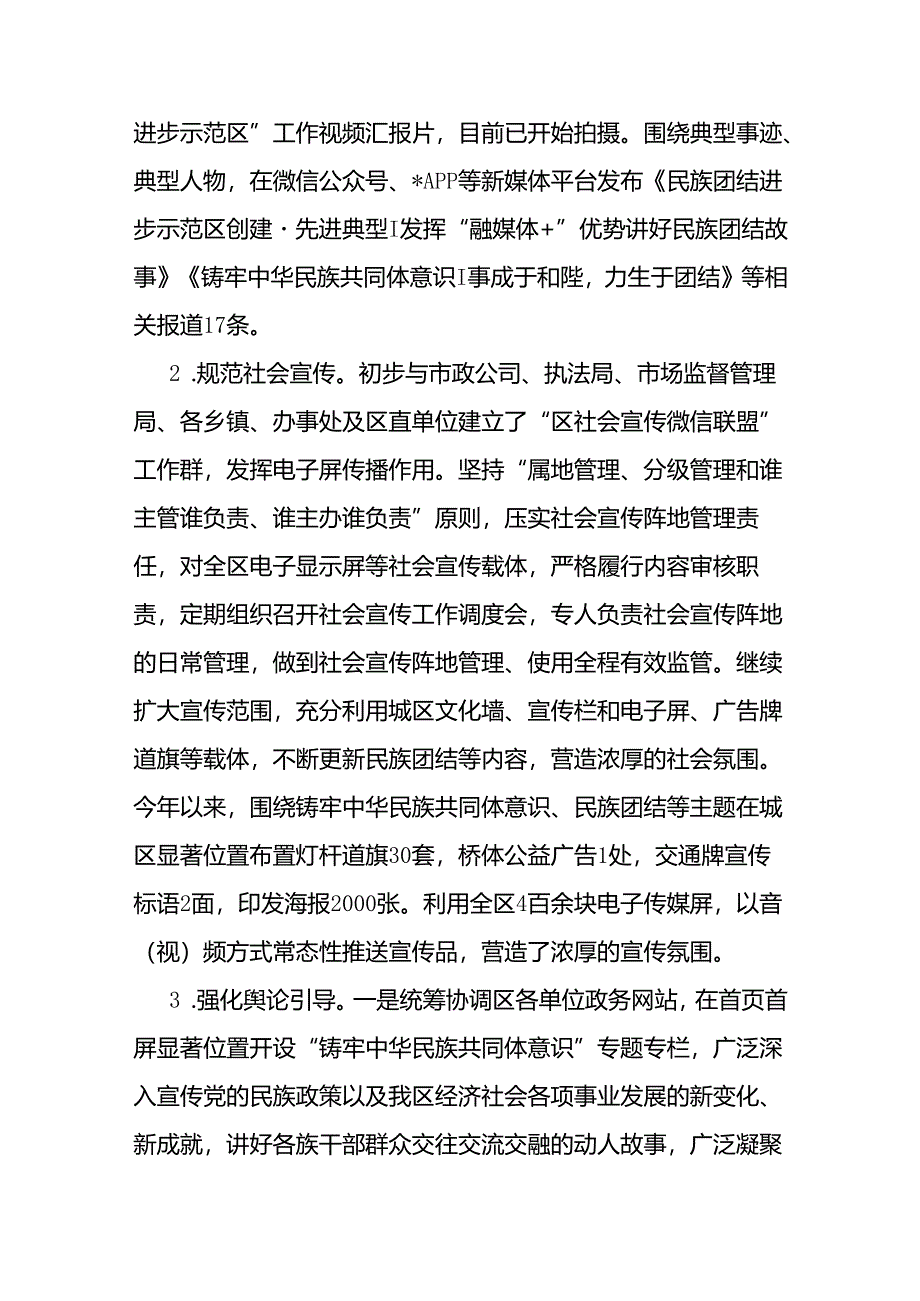 区区委宣传部“感党恩、听党话、跟党走”群众教育实践活动近期工作总结.docx_第2页