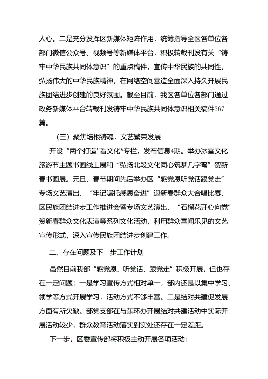 区区委宣传部“感党恩、听党话、跟党走”群众教育实践活动近期工作总结.docx_第3页