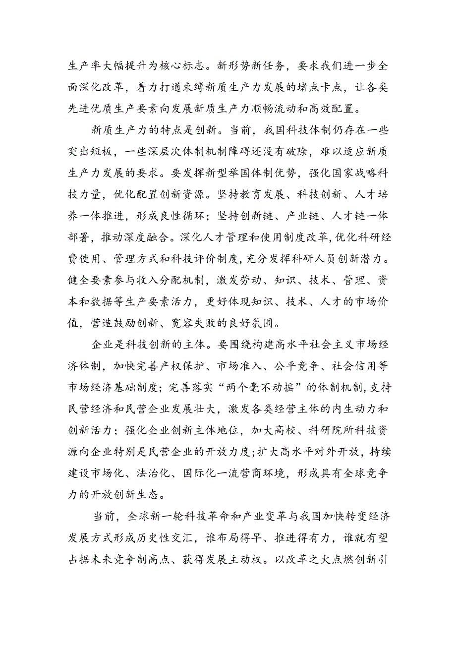 《开创我国高质量发展新局面》学习交流心得【4篇】.docx_第3页