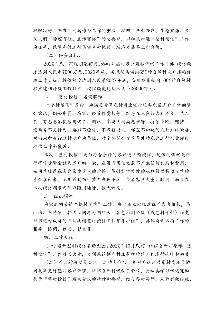 整村授信方案及措施范文(精选5篇).docx_第3页