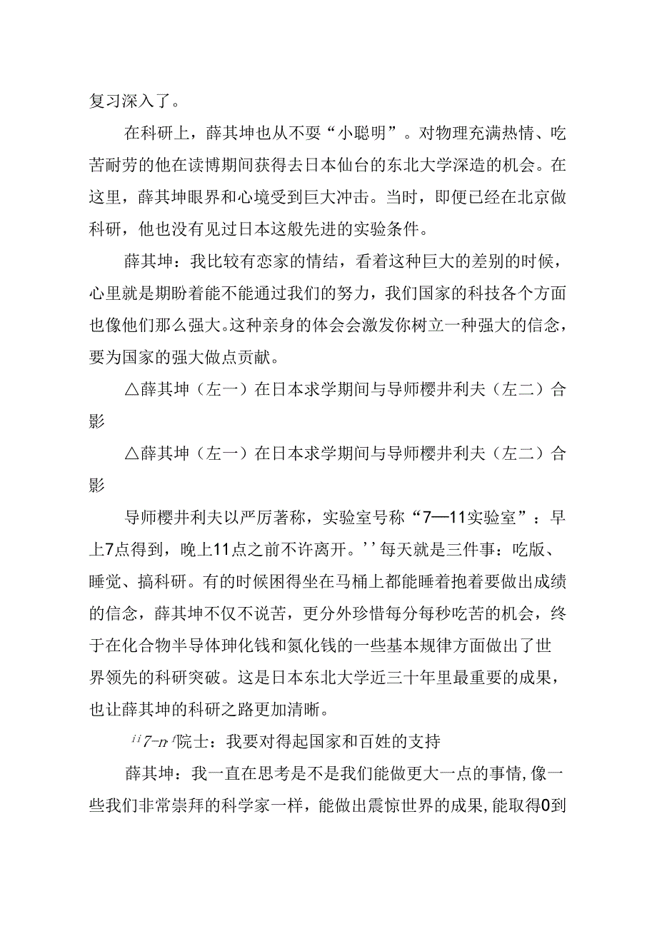 005-7月中心组学习内容：最年轻的国家最高科学技术奖获奖者薛其坤：我要对得起国家和百姓的支持.docx_第2页