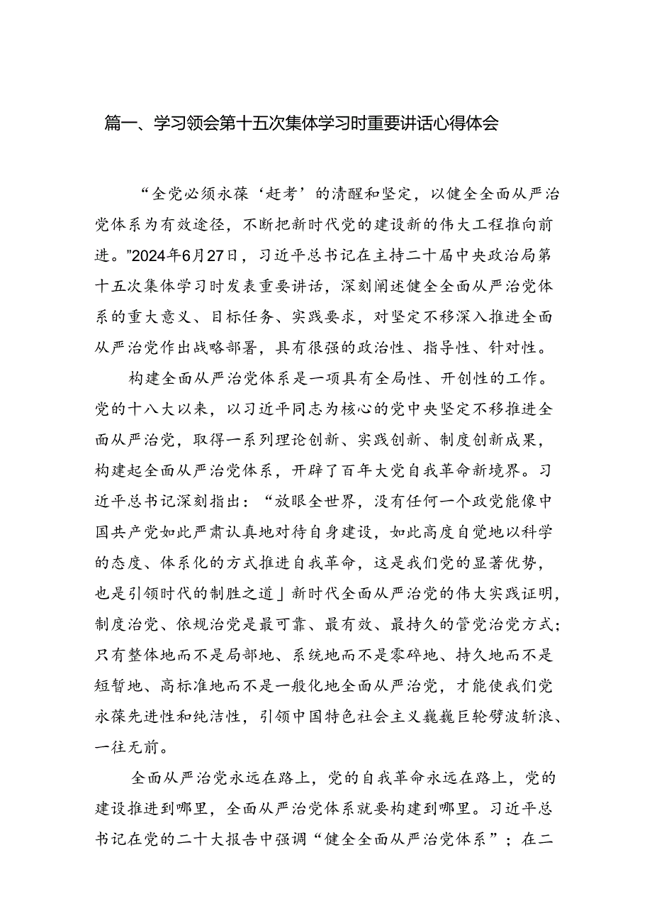 (八篇)学习领会第十五次集体学习时重要讲话心得体会（精选）.docx_第2页