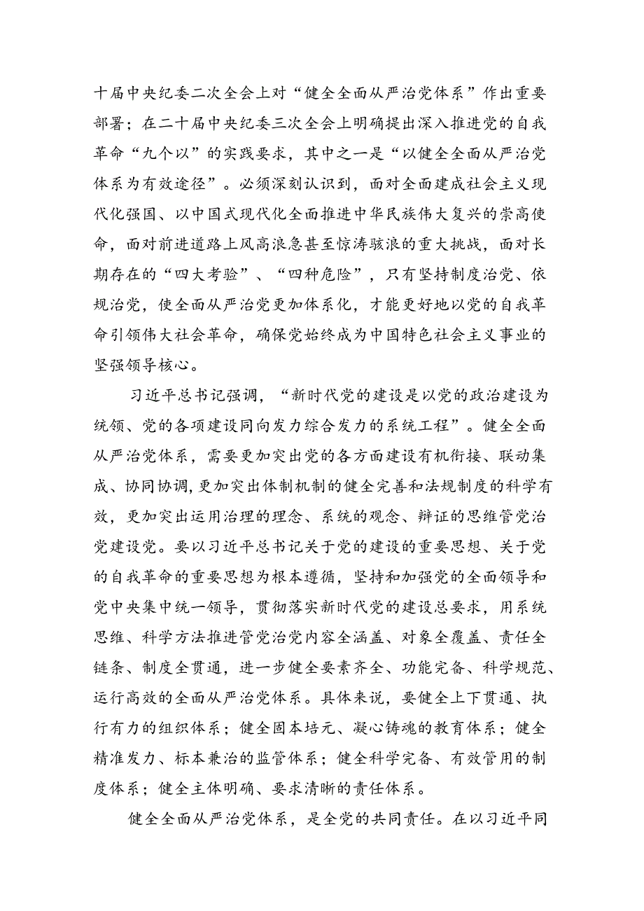 (八篇)学习领会第十五次集体学习时重要讲话心得体会（精选）.docx_第3页