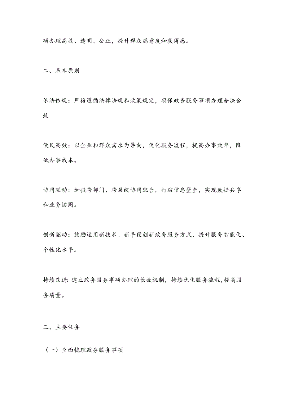 X市政务服务事项“高效办成一件事”工作实施方案.docx_第2页