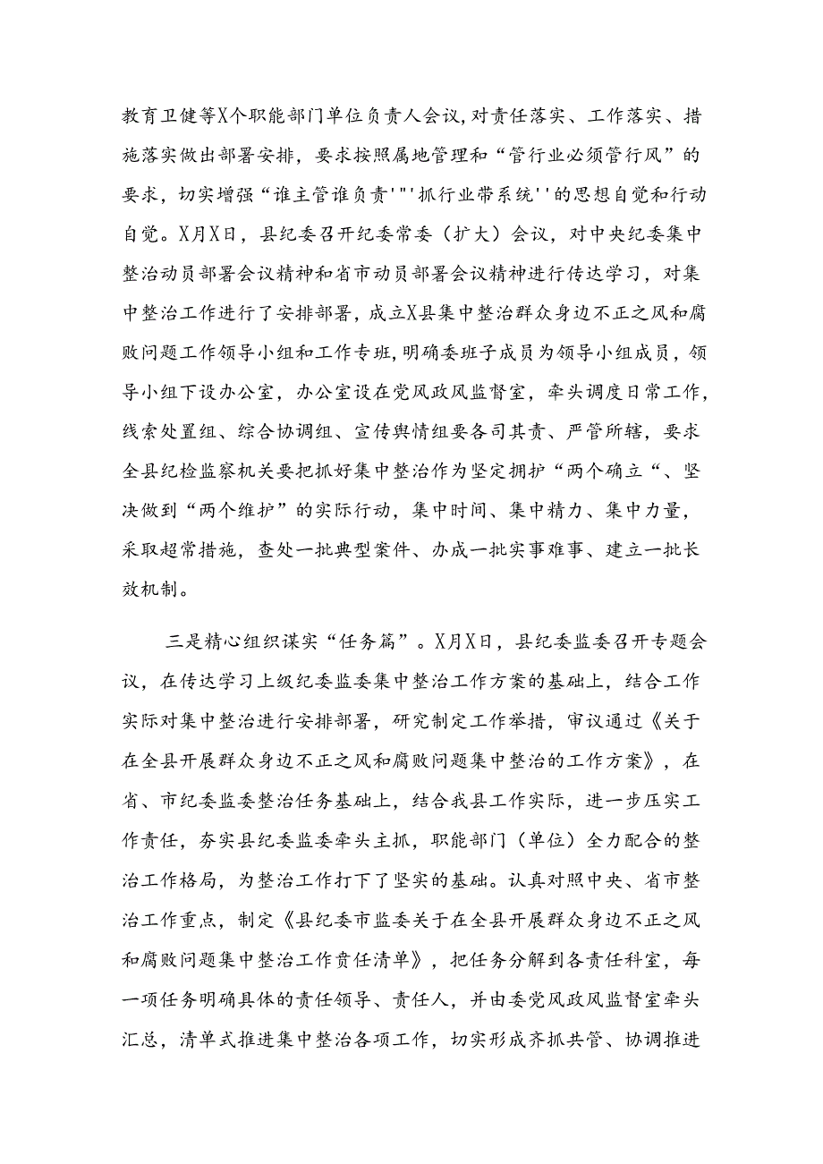 关于学习贯彻2024年度群众身边不正之风和腐败问题集中整治总结汇报9篇.docx_第2页