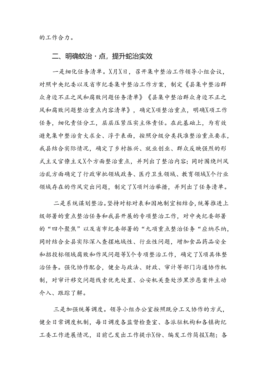 关于学习贯彻2024年度群众身边不正之风和腐败问题集中整治总结汇报9篇.docx_第3页