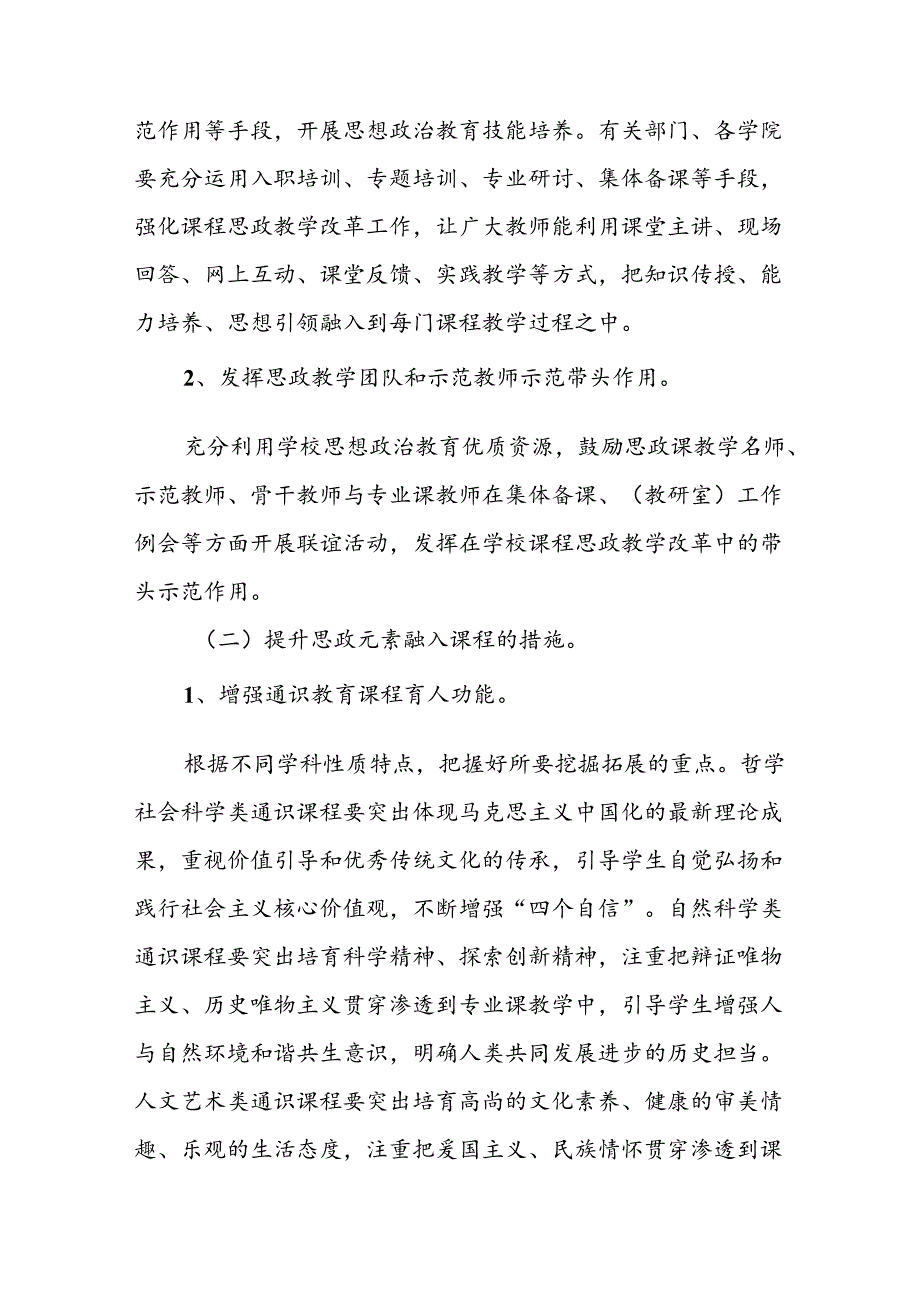 2024年学校思政课建设工作方案 （合计3份）.docx_第3页