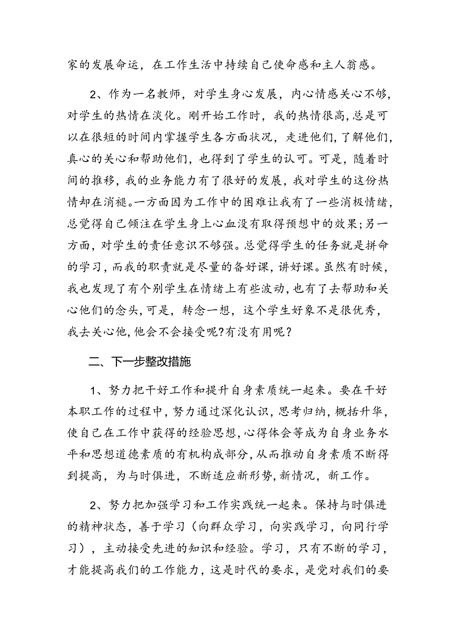 7篇汇编党纪学习教育关于组织纪律、群众纪律等“六项纪律”个人党性分析发言材料.docx_第2页