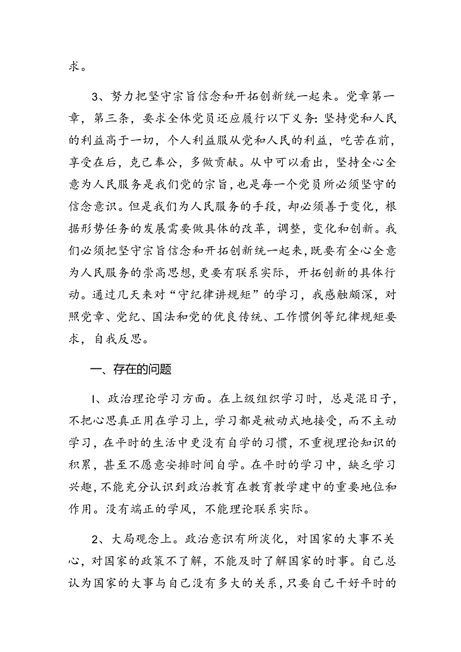 7篇汇编党纪学习教育关于组织纪律、群众纪律等“六项纪律”个人党性分析发言材料.docx_第3页