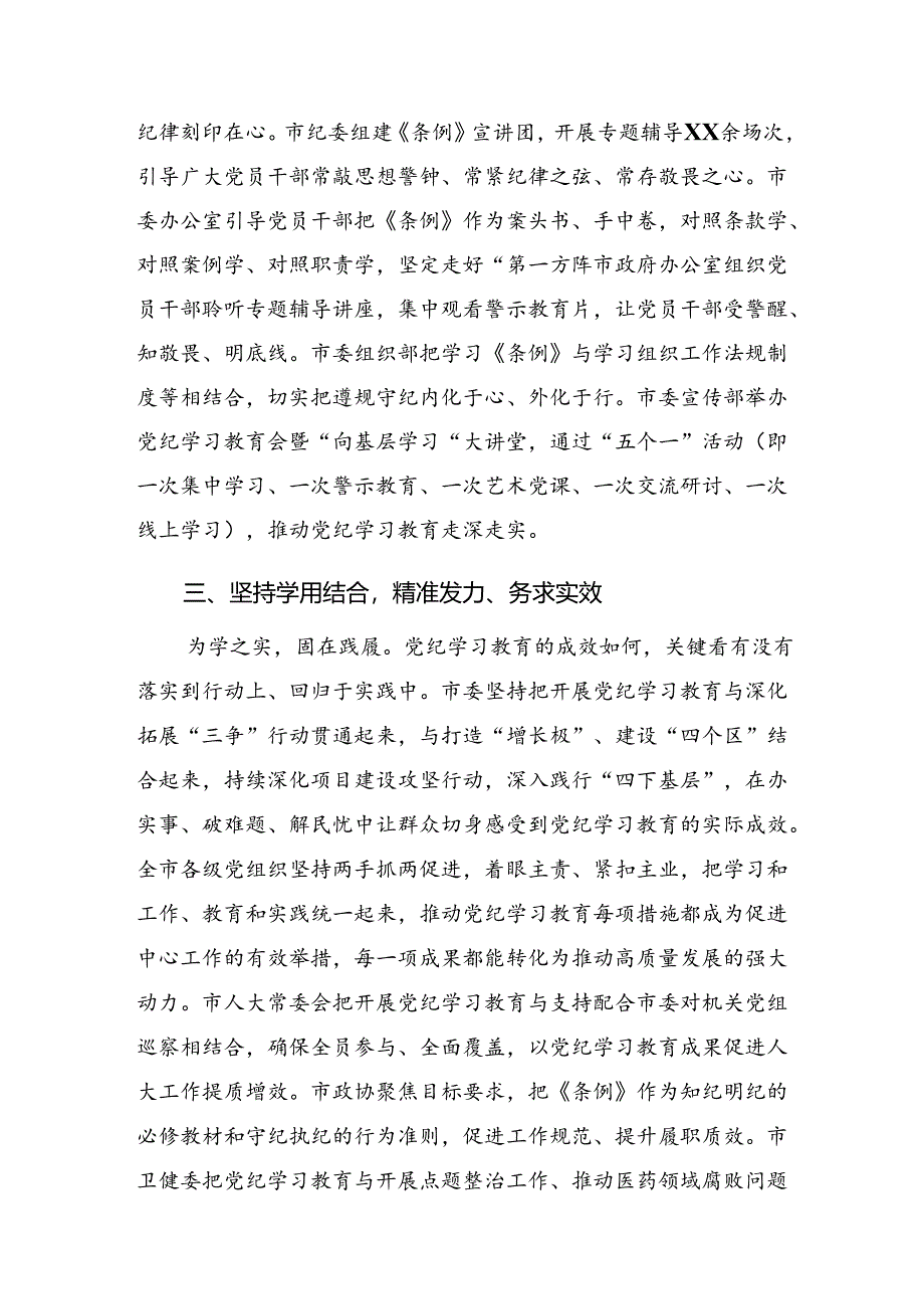 2024年党纪学习教育阶段性自查报告和工作成效多篇.docx_第3页