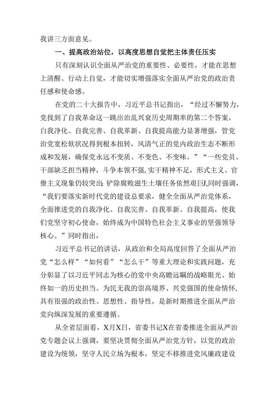 在2024年推进全面从严治党工作会议上的讲话 （汇编12份）.docx_第2页