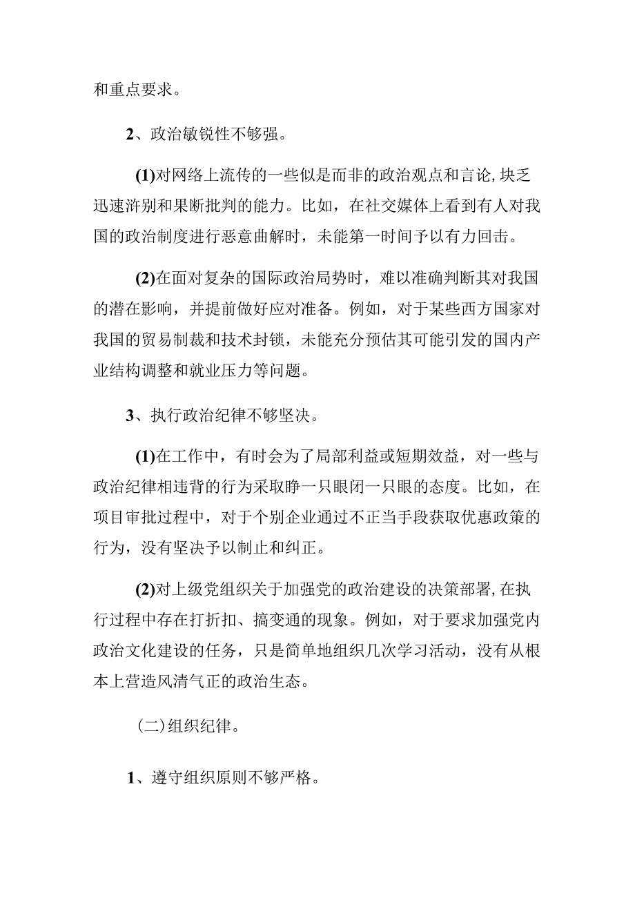 共八篇党纪学习教育关于廉洁纪律、群众纪律等“六项纪律”对照检查（含原因、问题、措施）.docx_第2页