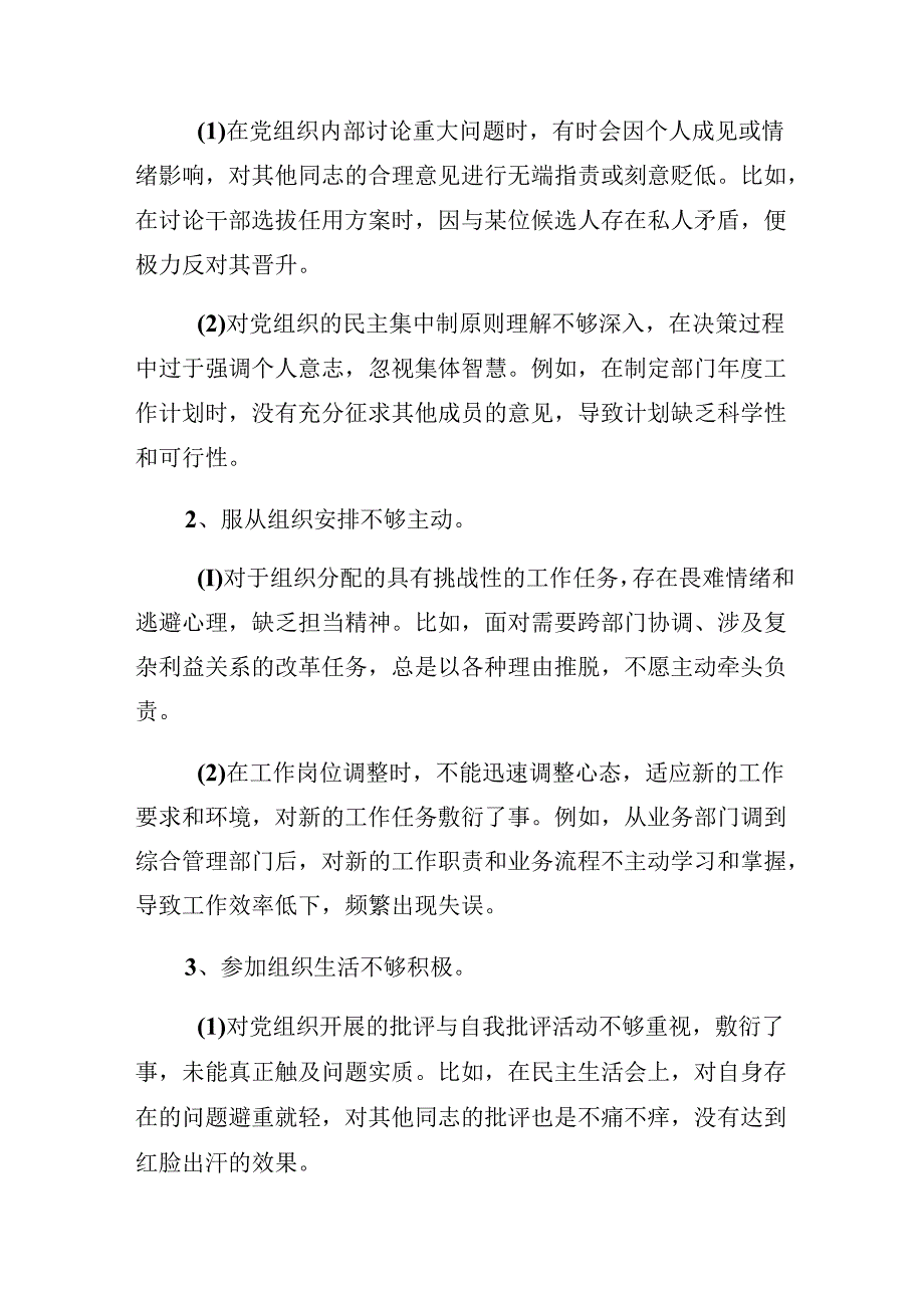 共八篇党纪学习教育关于廉洁纪律、群众纪律等“六项纪律”对照检查（含原因、问题、措施）.docx_第3页