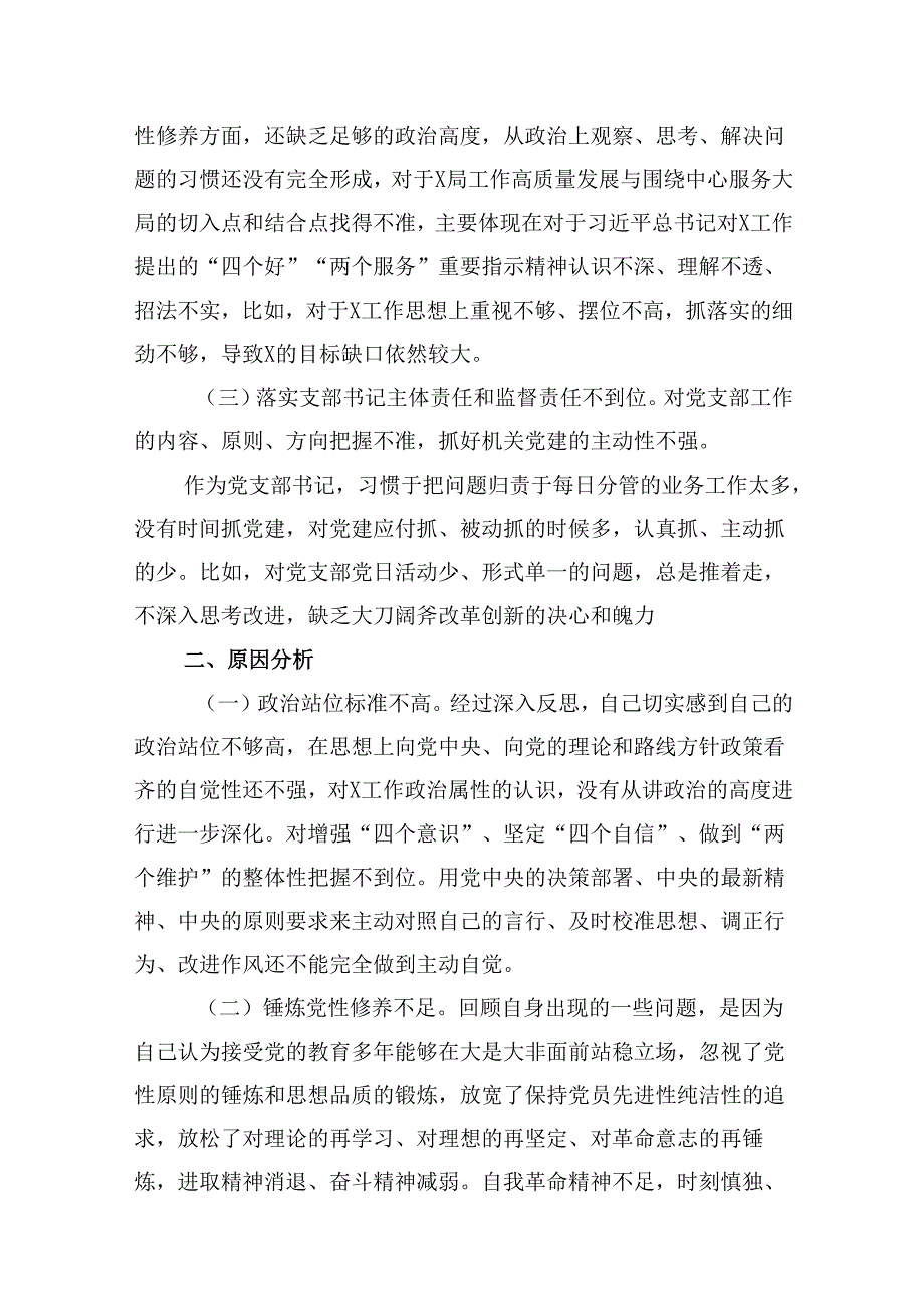 2024年党纪学习教育检视剖析剖析问题改进措施及下一步努力方向8篇（精选版）.docx_第3页