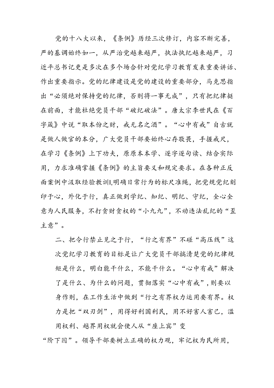 2024年开展党纪学习教育心得体会 汇编32份.docx_第3页