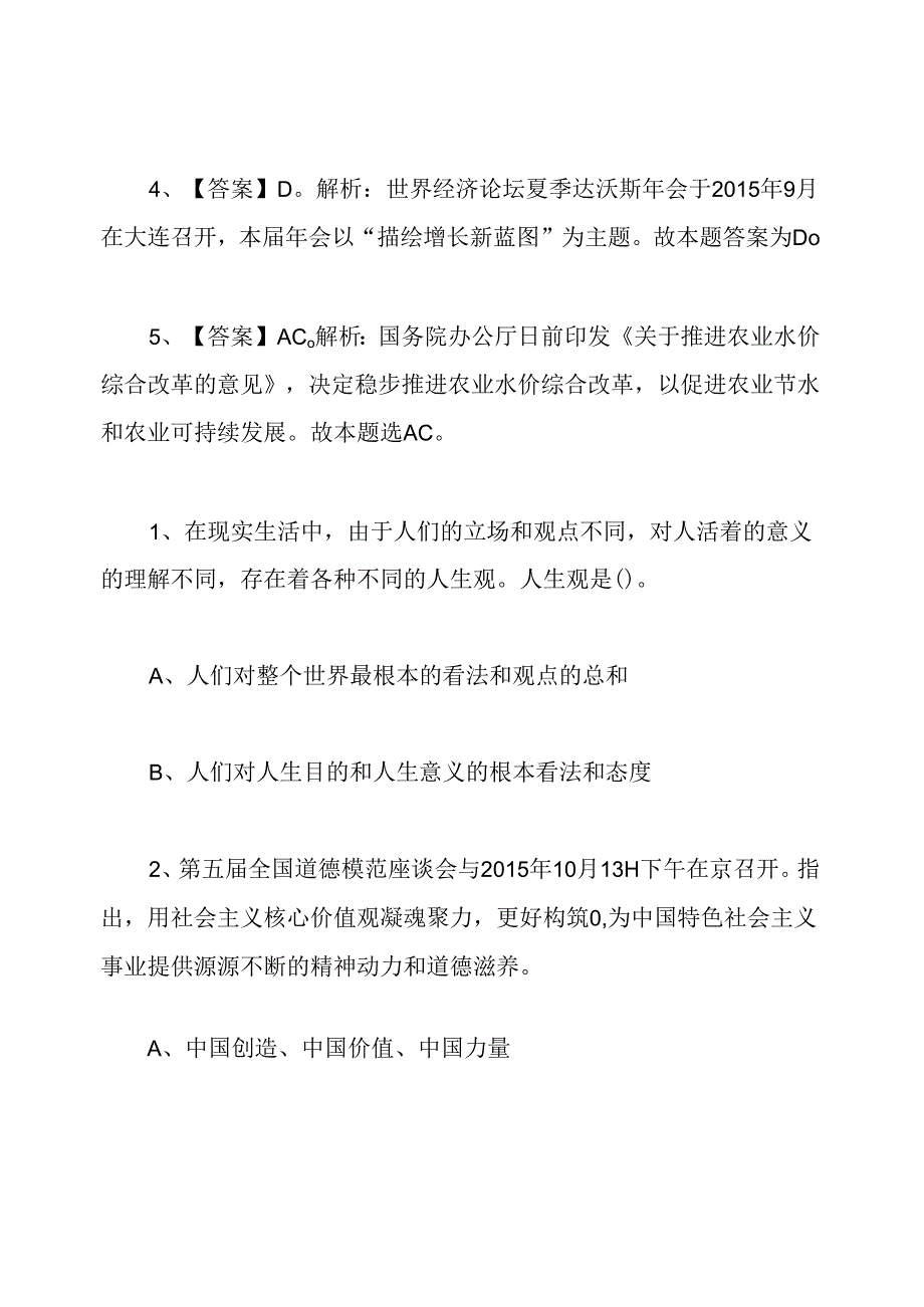 17年公共基础知识事业单位考试试题及答案.docx_第3页