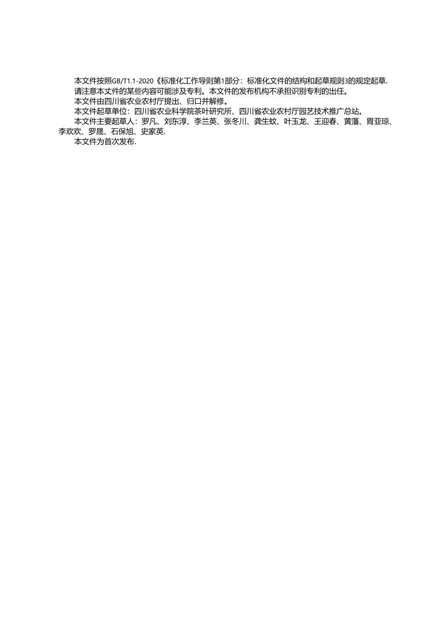 《黄化茶树生产技术规程》地方标准草案.docx_第3页