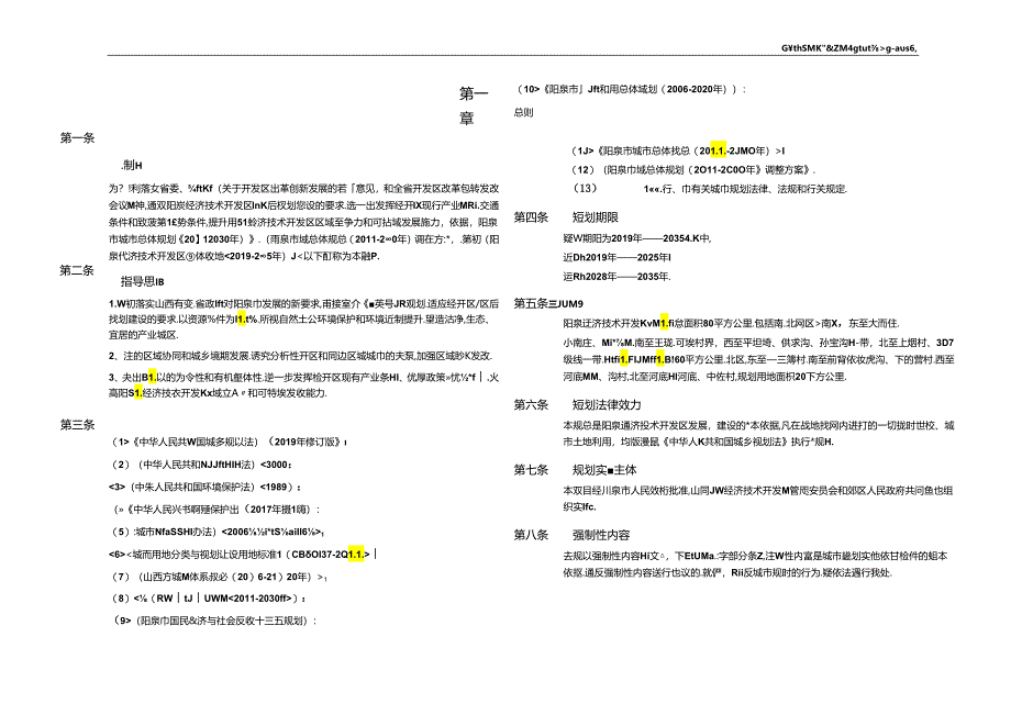 阳泉经济技术开发区总体规划（2019-2035 年）.docx_第3页