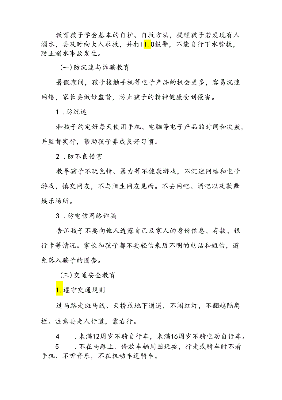 二十二篇镇中心幼儿园2024年暑假安全须知致家长的一封信.docx_第2页