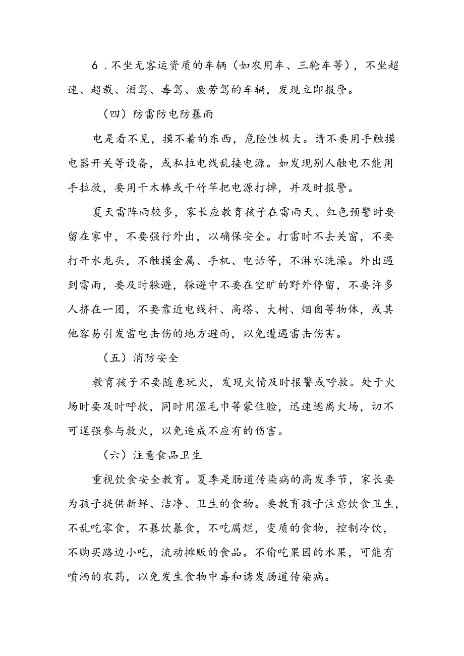 二十二篇镇中心幼儿园2024年暑假安全须知致家长的一封信.docx_第3页