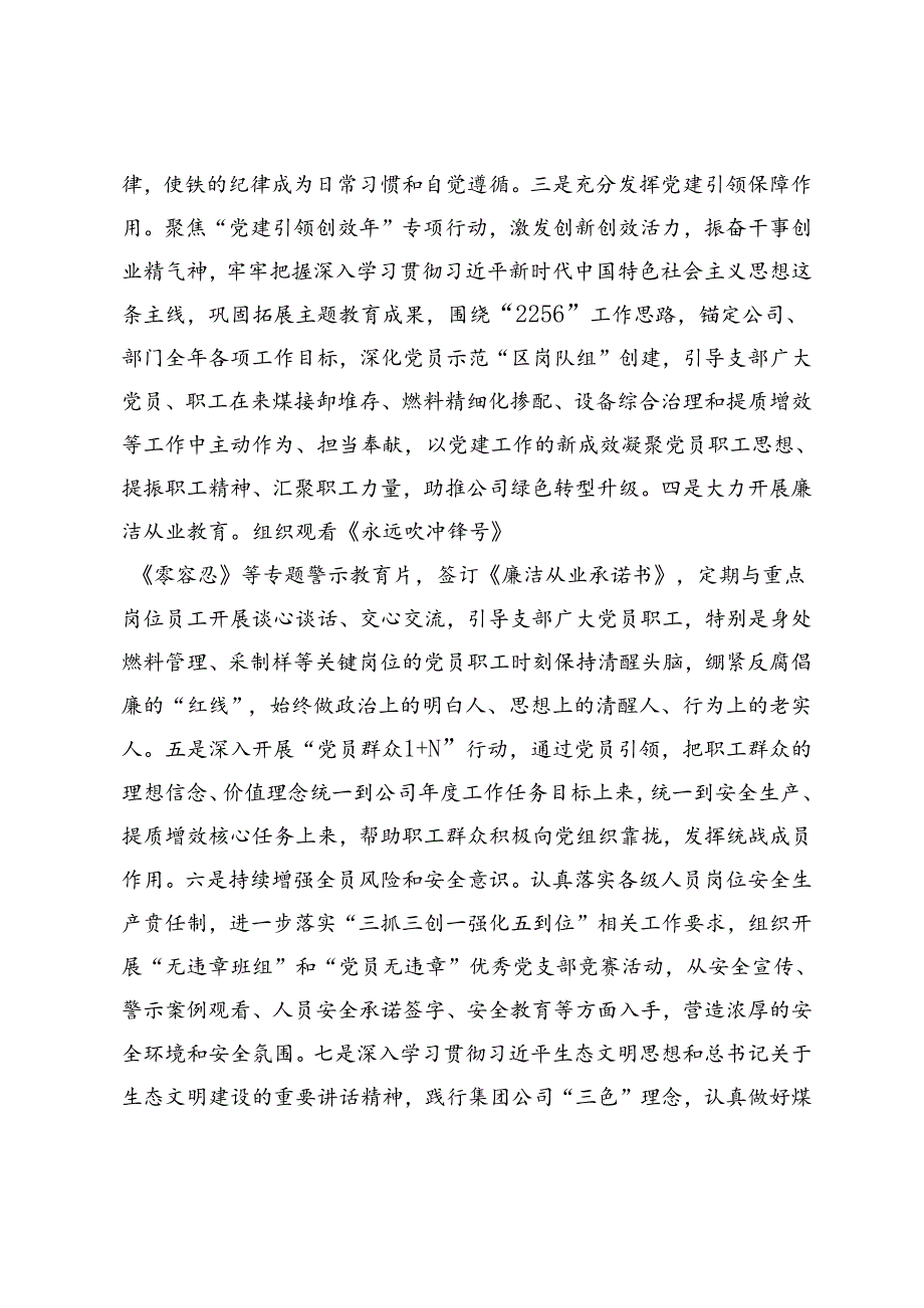 党支部2024年上半年党员、职工队伍思想动态分析报告.docx_第2页