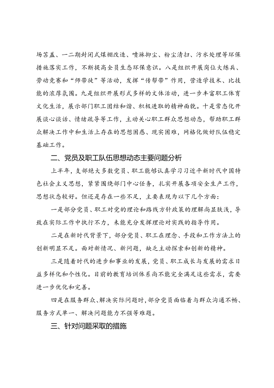 党支部2024年上半年党员、职工队伍思想动态分析报告.docx_第3页