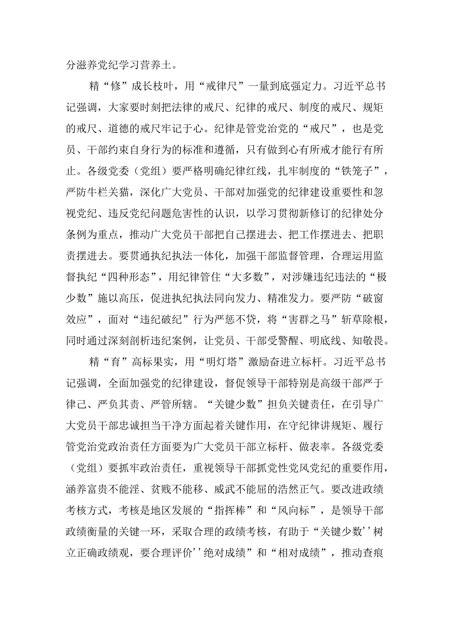 (六篇)2024年党员干部党纪学习教育“学规矩、讲规矩、守规矩”心得体会合集.docx_第2页