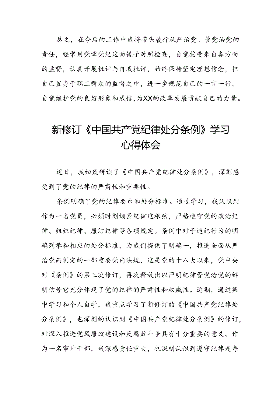 关于学习《2024版中国共产党纪律处分条例》的心得体会二十七篇.docx_第3页