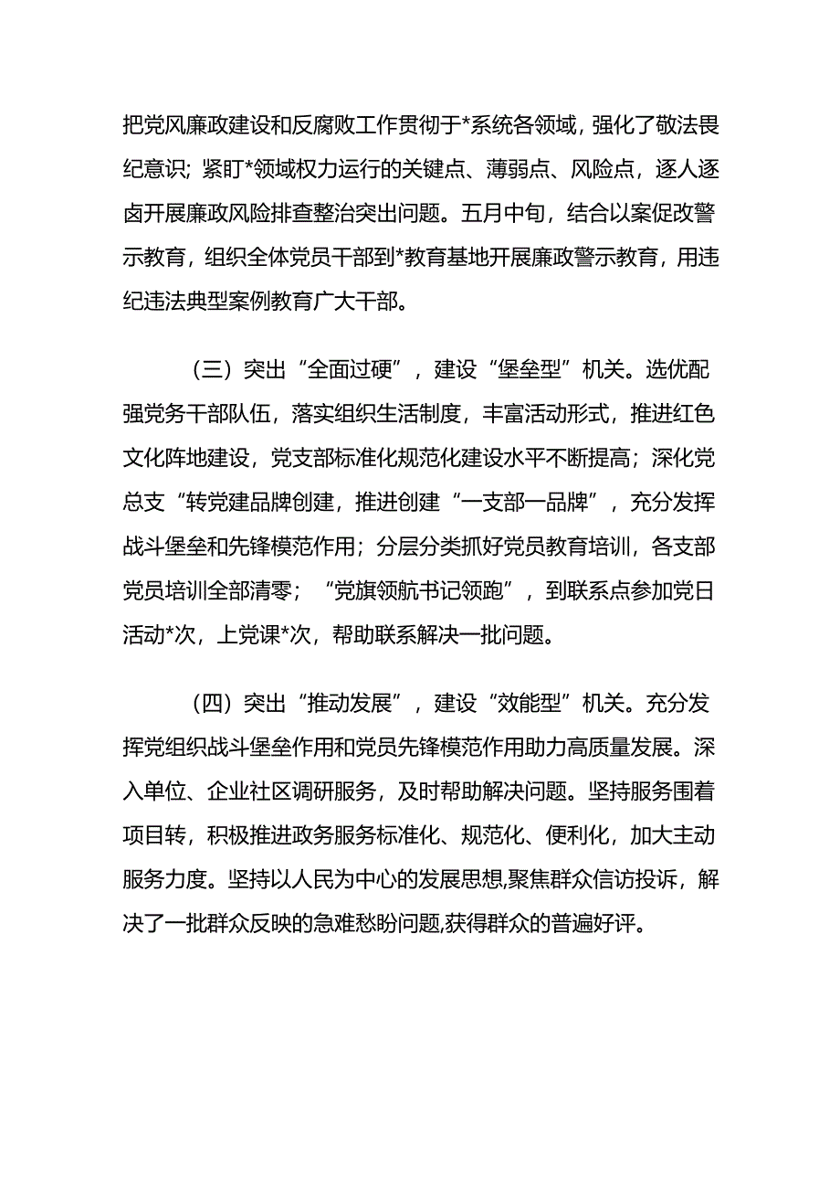 2024年上半年党建工作总结及下半年工作计划.docx_第2页