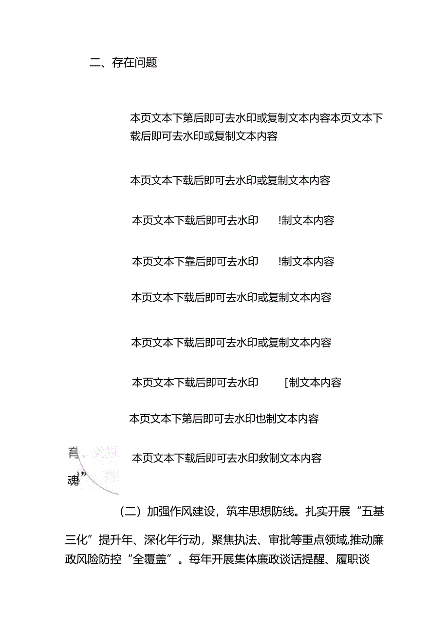 2024年上半年党建工作总结及下半年工作计划.docx_第3页