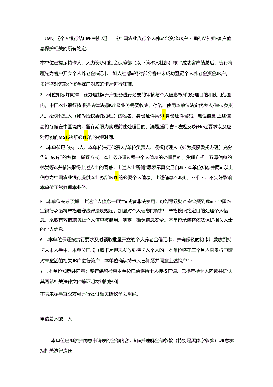 个人养老金借记卡批量开卡申请表.docx_第2页