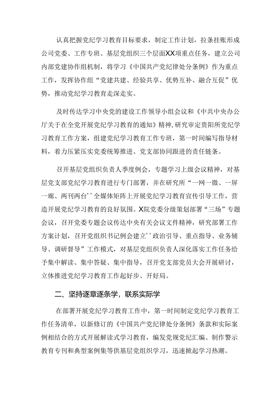 （八篇）关于2024年党纪学习教育工作阶段总结汇报含工作亮点.docx_第2页