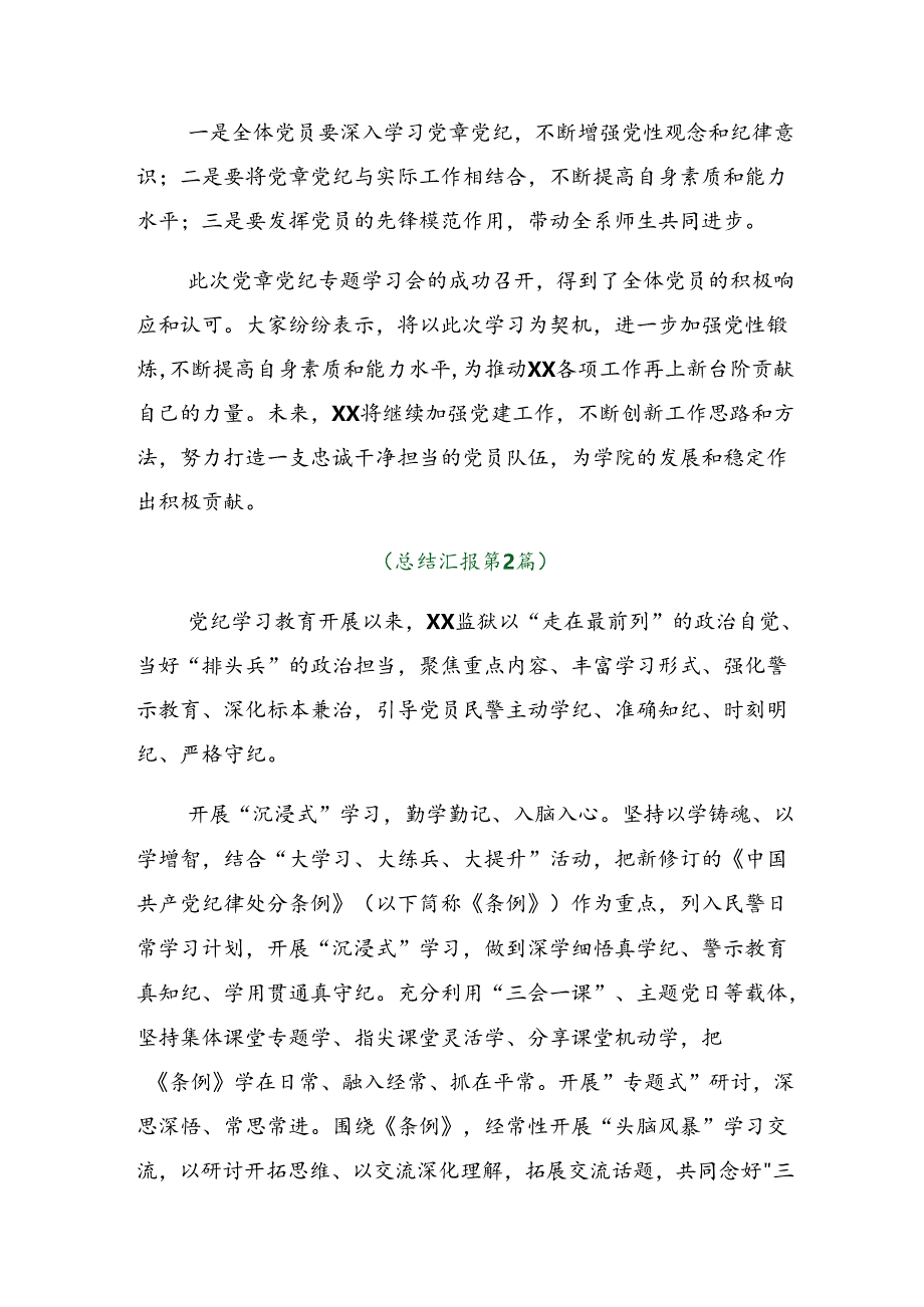 关于深入开展学习2024年党纪学习教育工作总结.docx_第2页