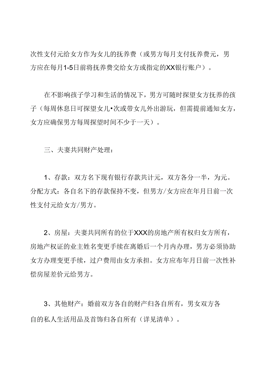 2021离婚协议书(经典).docx_第2页