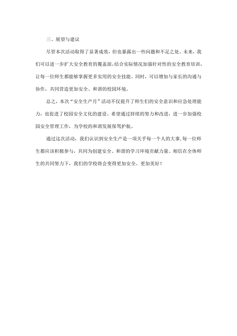 学校“安全生产月”活动总结范文.docx_第2页