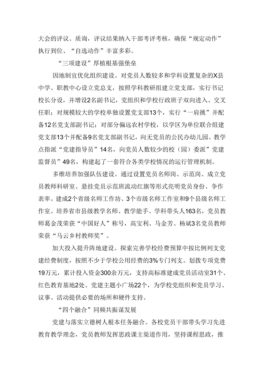 推进建立中小学校党组织领导的校长负责制情况总结9篇（精选版）.docx_第2页