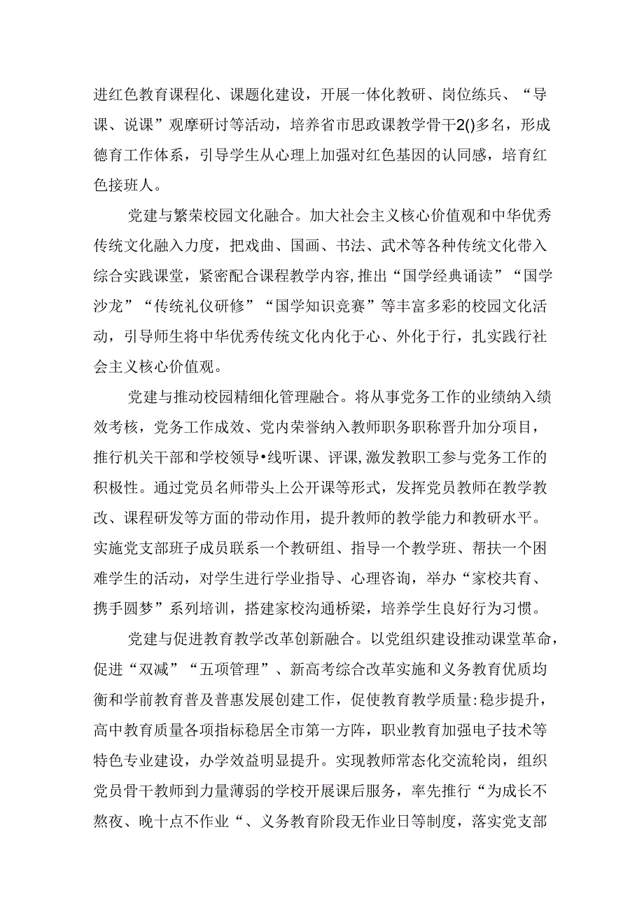 推进建立中小学校党组织领导的校长负责制情况总结9篇（精选版）.docx_第3页