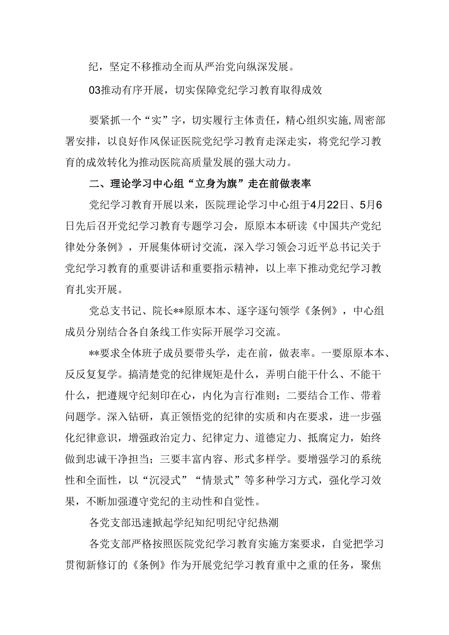 医院党纪学习教育开展情况总结(15篇集合).docx_第3页