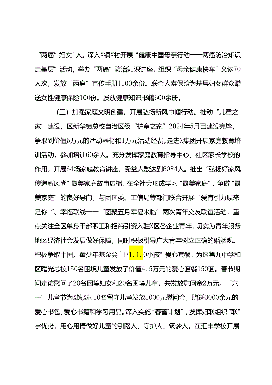 区妇联2024年度半年工作总结.docx_第3页