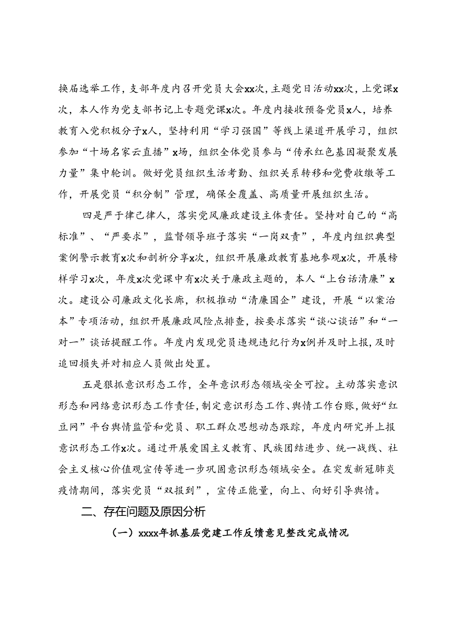 集团公司党支部书记2024年党建工作总结 .docx_第2页