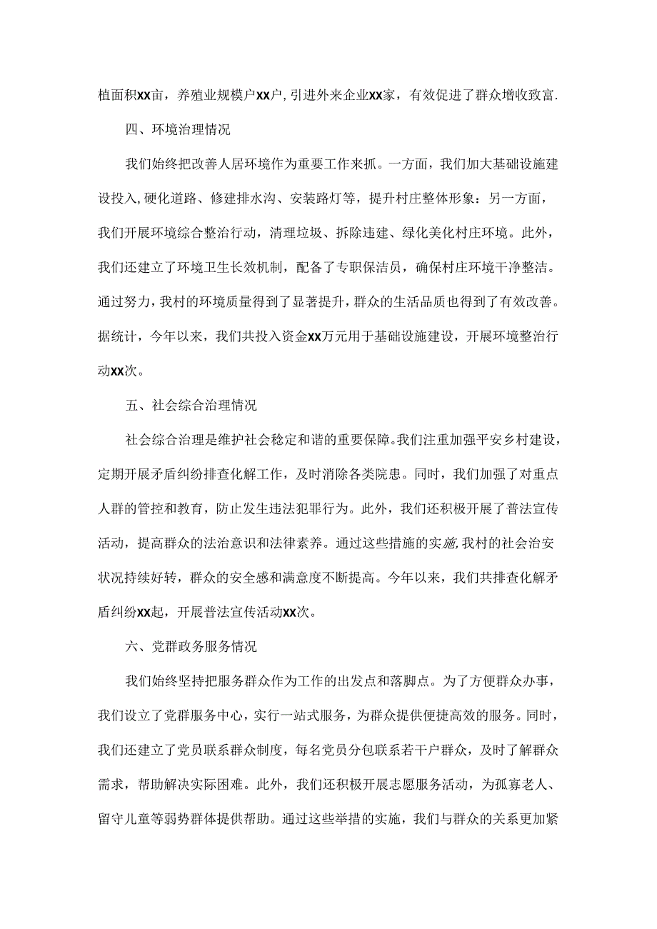 XX村两委班子运行情况报告.docx_第2页