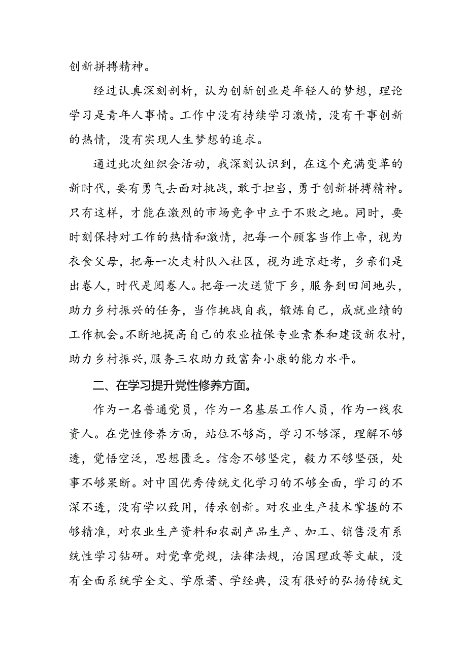 2024年党纪学习教育专题民主生活会领导干部发言提纲六篇.docx_第2页