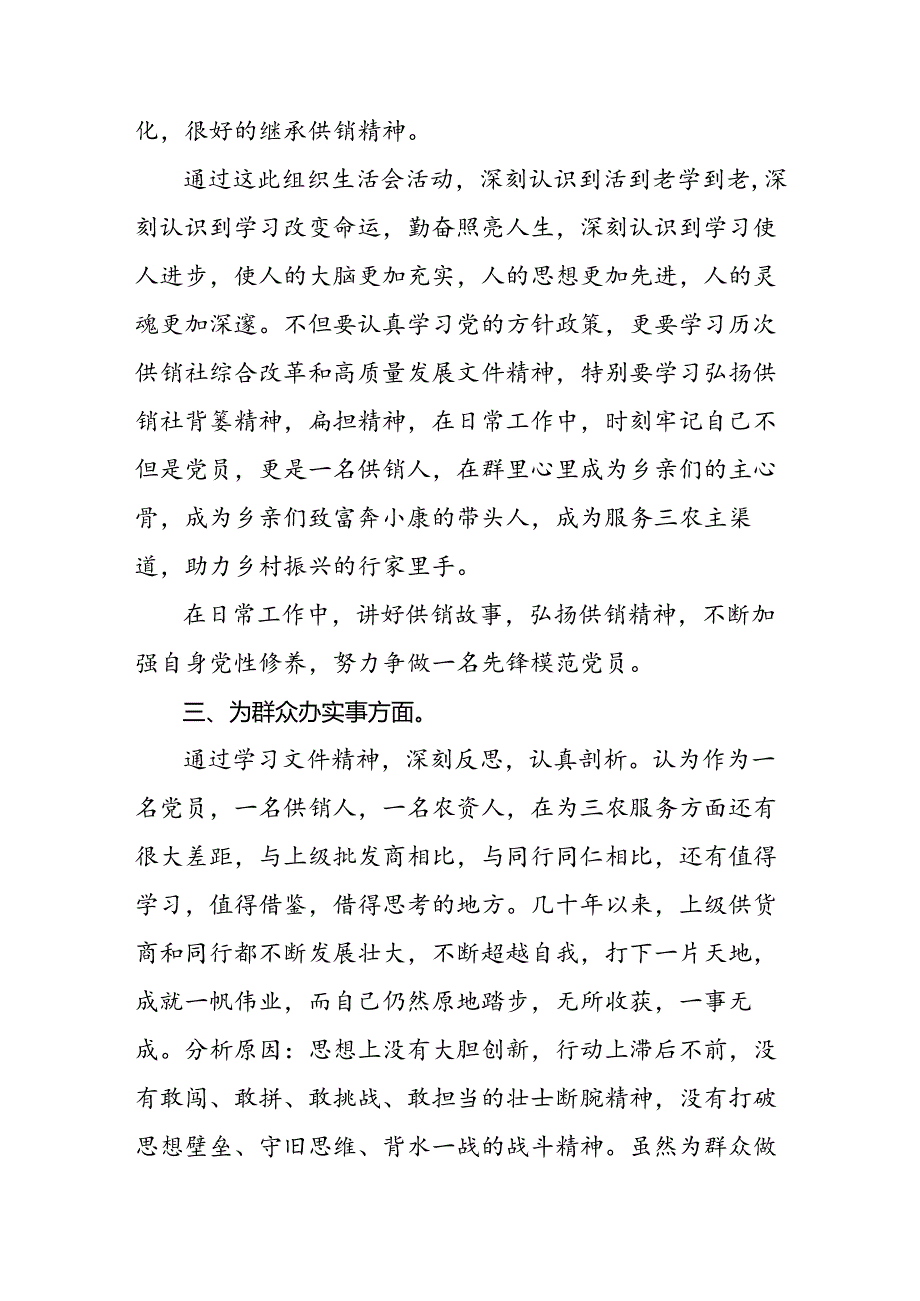 2024年党纪学习教育专题民主生活会领导干部发言提纲六篇.docx_第3页