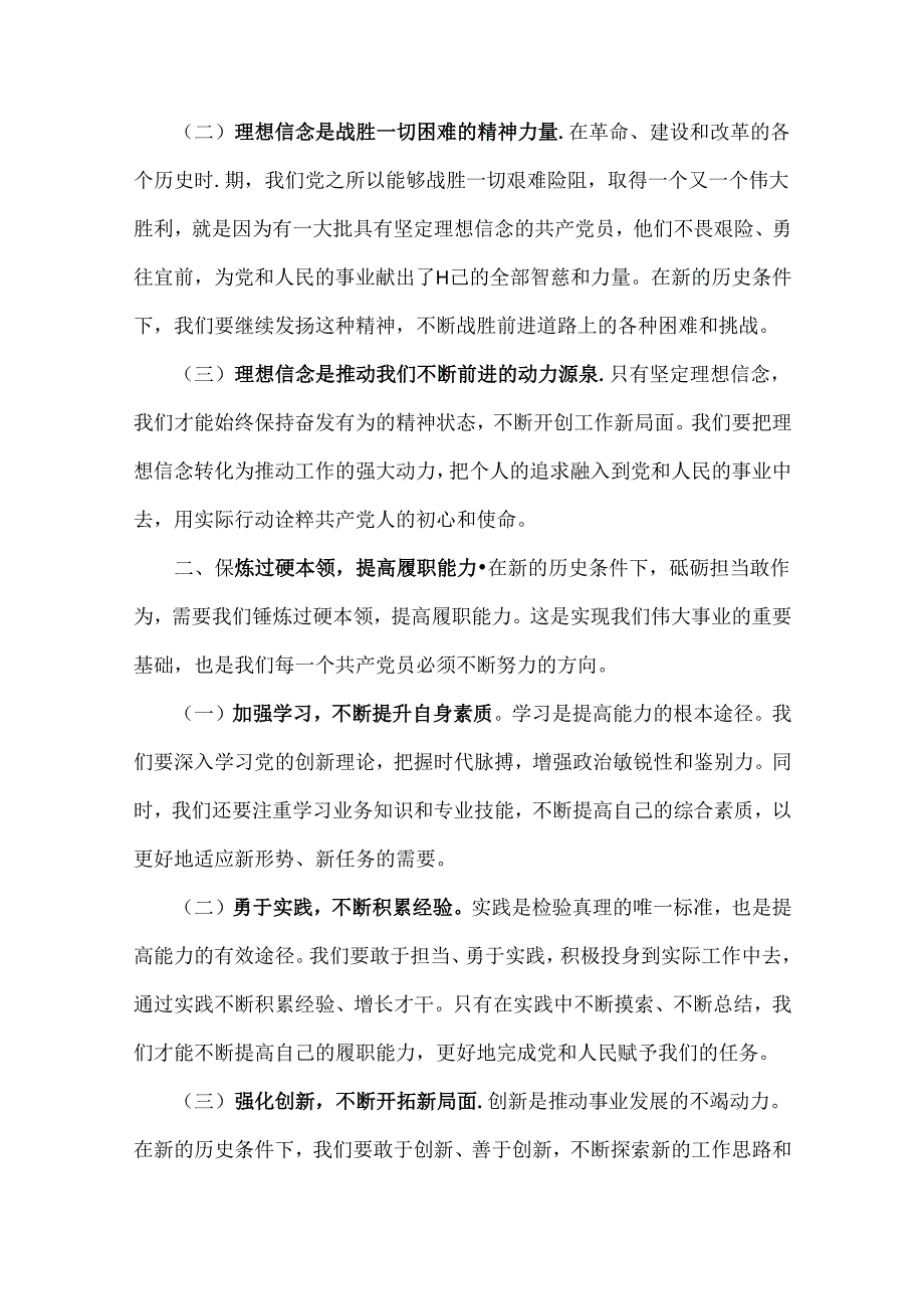 2024年党员干部专题学习党课讲稿：砥砺担当敢作为勇毅前行谱新篇与学习新修订的《党纪律处分条例》专题党课讲稿：坚持问题导向推进全面从严治.docx_第2页