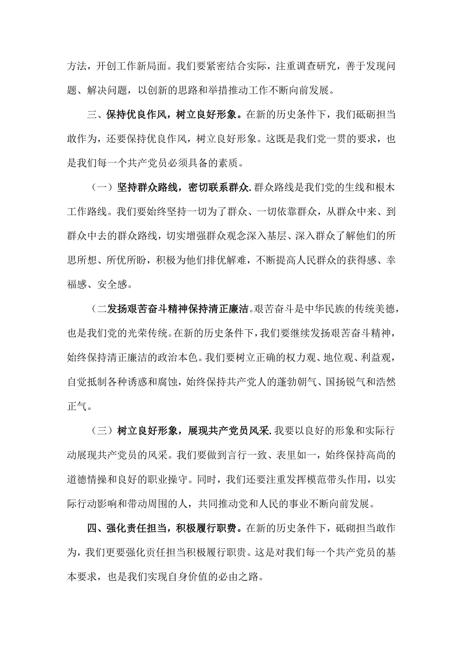 2024年党员干部专题学习党课讲稿：砥砺担当敢作为勇毅前行谱新篇与学习新修订的《党纪律处分条例》专题党课讲稿：坚持问题导向推进全面从严治.docx_第3页